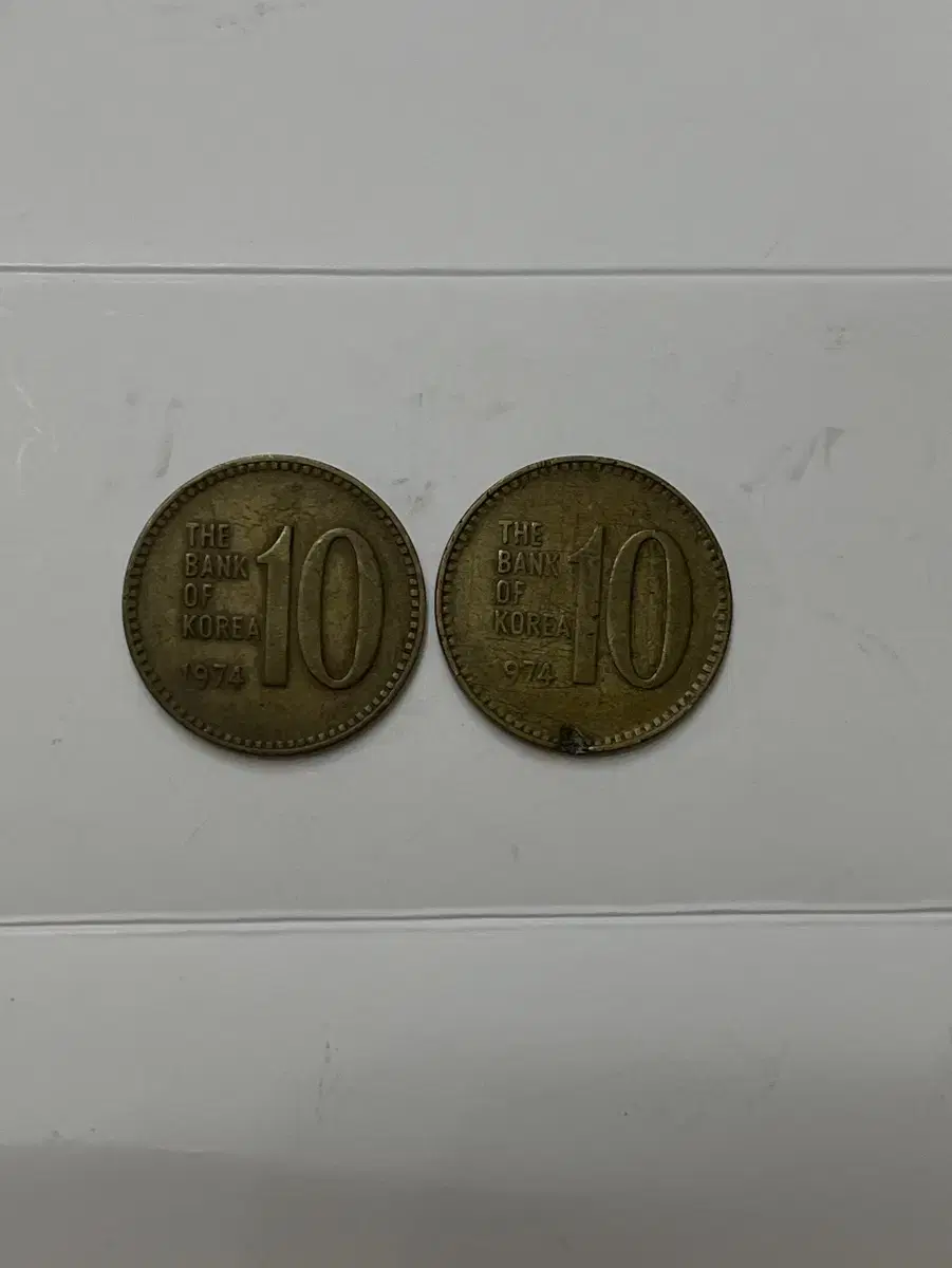 1974년 한국은행 10원 동전 2개