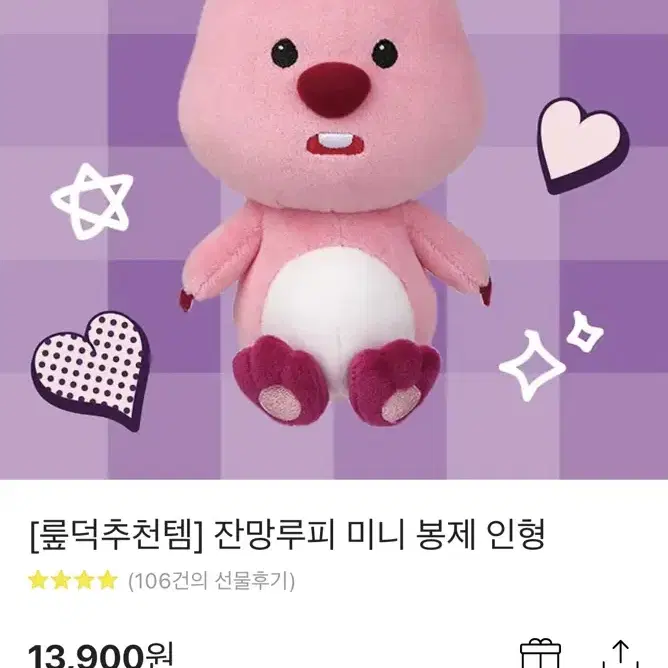 잔망루피 정품 인형