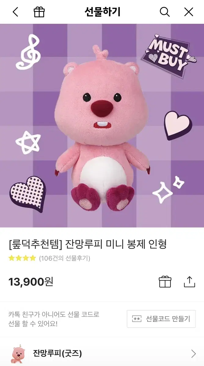 잔망루피 정품 인형