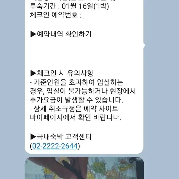 토요코인 호텔 숙박권