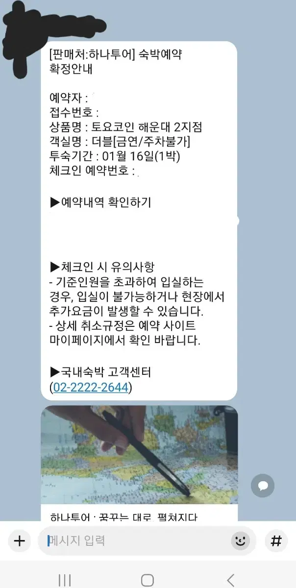 토요코인 호텔 숙박권