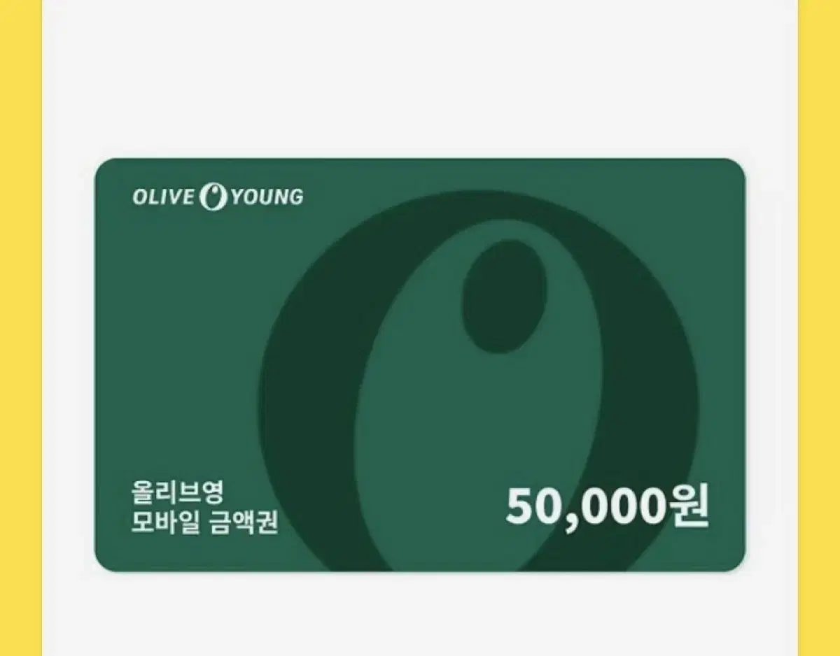 올리브영 5만원권 양도합니당