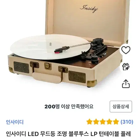 인사이디 턴테이블