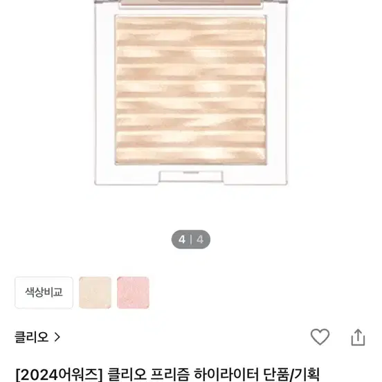 클리오 프리즘 하이라이터 01 골드쉬어