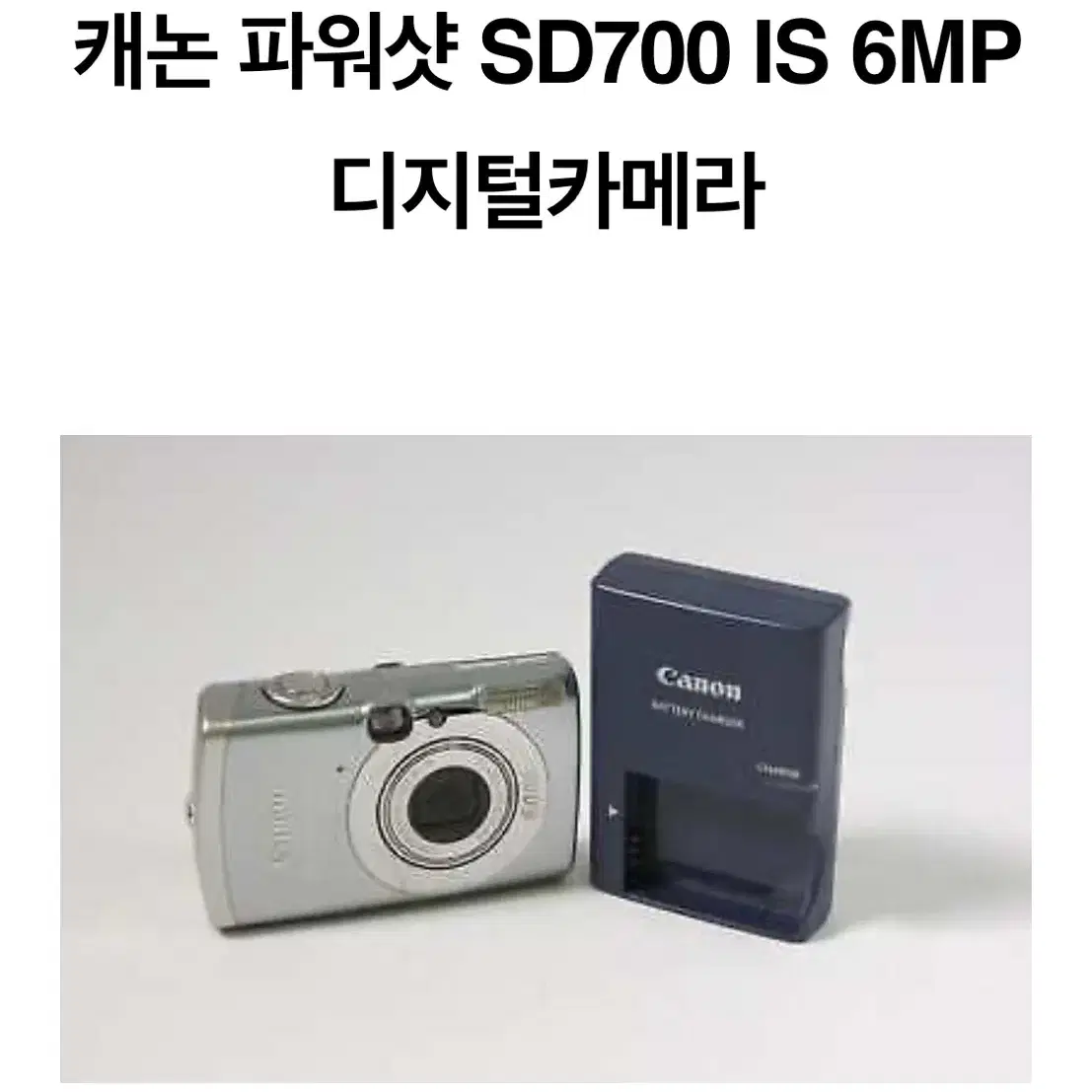 캐논 파워샷 SD700 삽니다