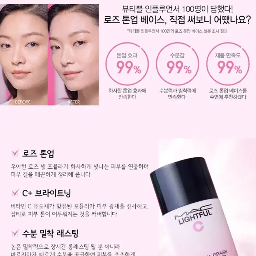 맥 MAC NEW 로즈 톤업 베이스 라이트풀 틴티드 프라이머