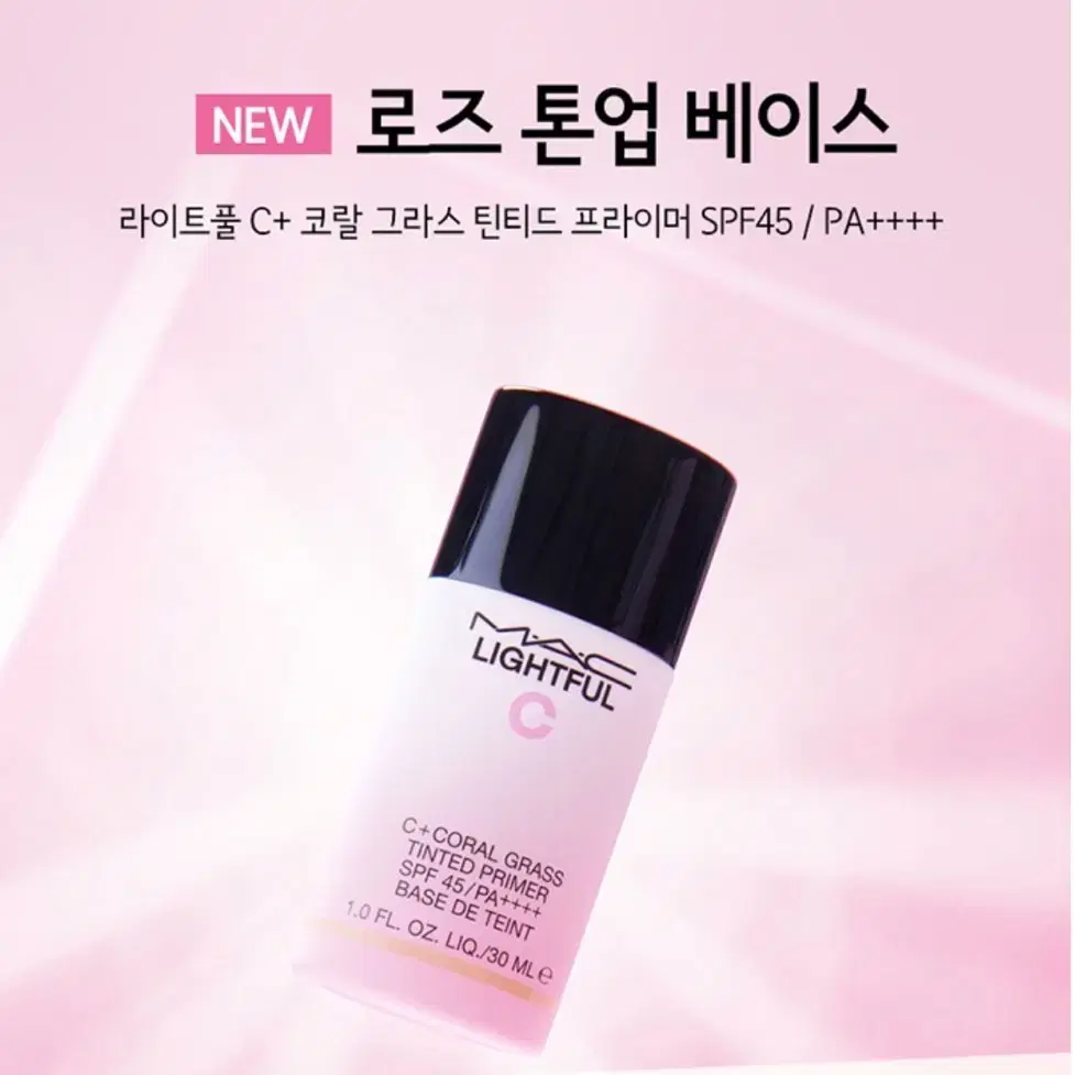 맥 MAC NEW 로즈 톤업 베이스 라이트풀 틴티드 프라이머