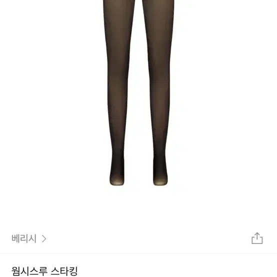 베리시 기모 레깅스