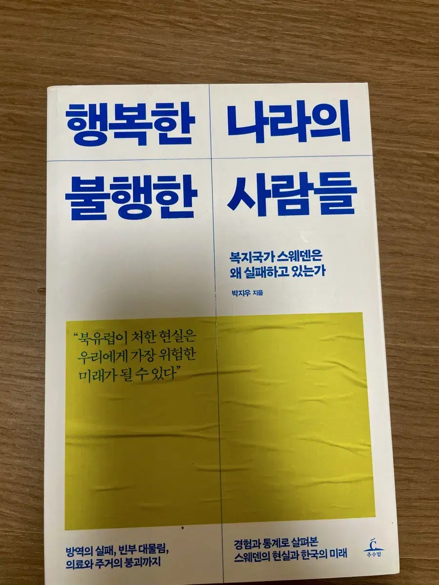 행복한 나라의 불행한 사람들