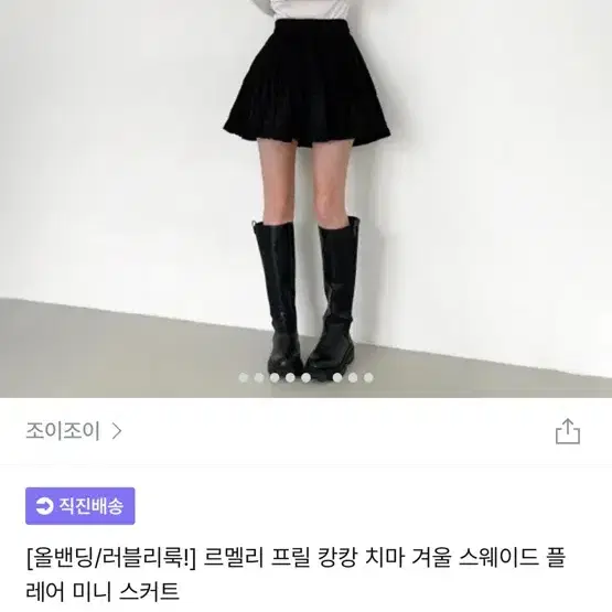 지그재그) 겨울 스웨이드 캉캉 미니 스커트 블랙