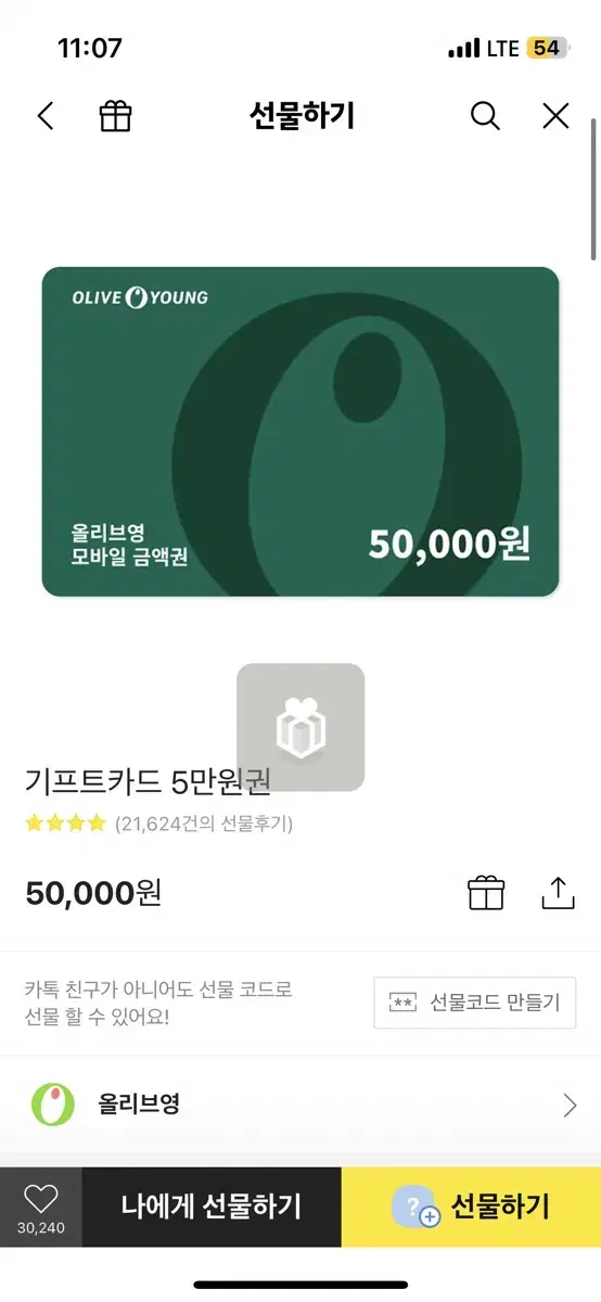 올리브영 5만원권