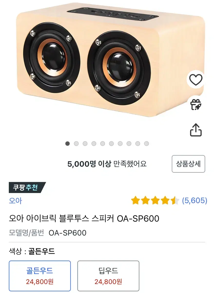 오아 아이브릭 블루투스 스피커 OA-SP600