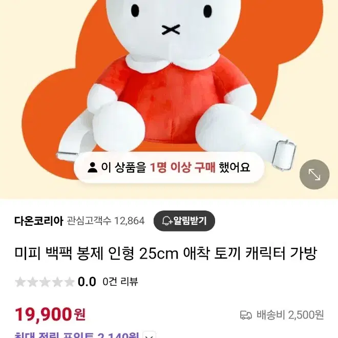 미피 인형 가방