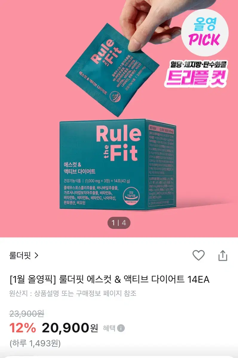 [미개봉 새상품] 룰더핏 에스컷 액티브 다이어트 3000mg x 14포