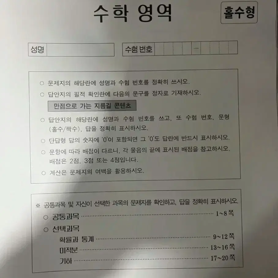 2025 시대인재 수학 전국 모의고사