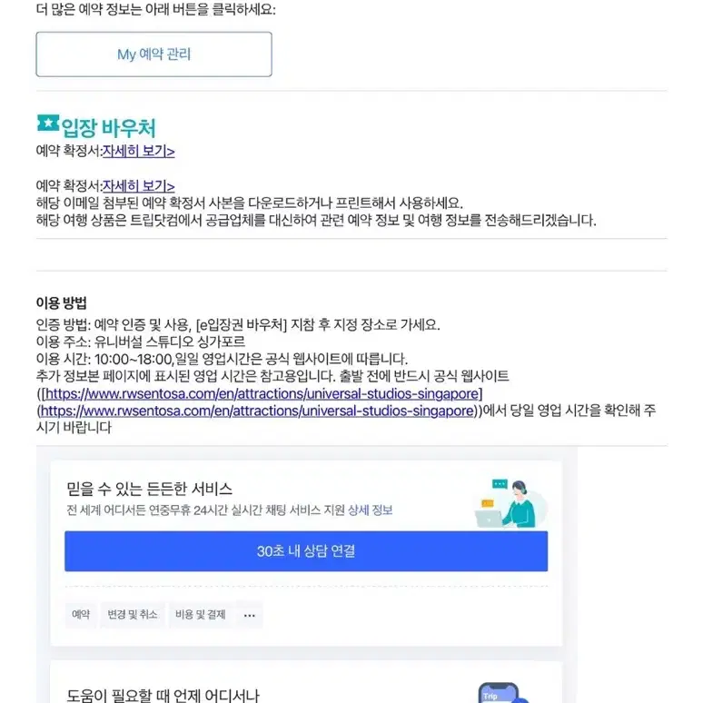 싱가포르 유니버셜 스튜디오 입장권