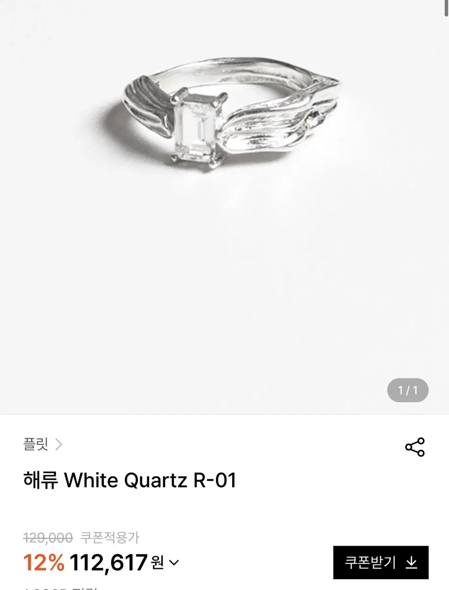 [16호] 플릿 실버 반지 해류 White Quartz R-01