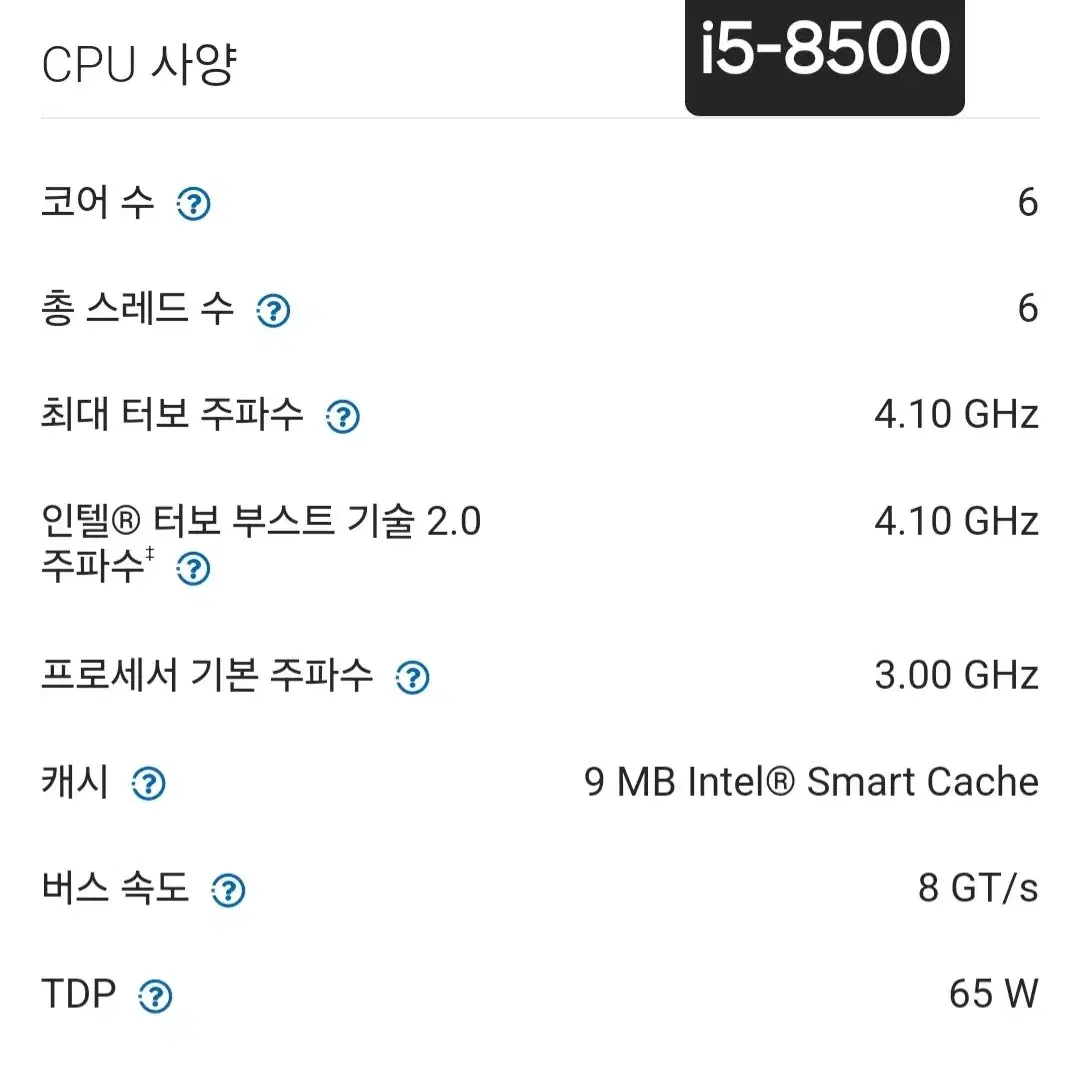 반본체 i5-8500 최대4.10Ghz 메인보드&백패널&CPU