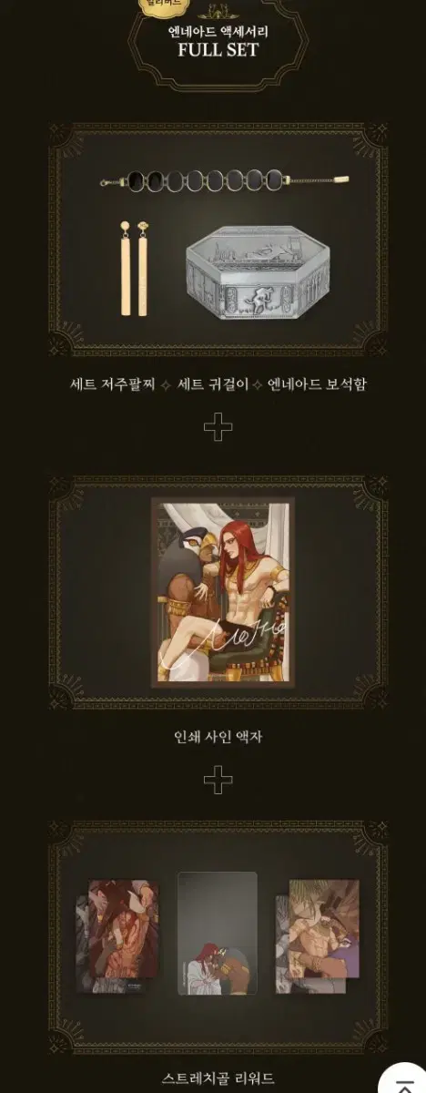 엔네아드 텀블벅 펀딩 굿즈 악세서리 보석함 사인 액자 타로카드 일괄 양도