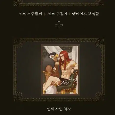 엔네아드 텀블벅 펀딩 굿즈 악세서리 보석함 사인 액자 타로카드 일괄 양도