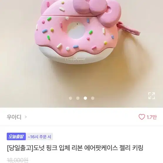 에어팟 프로2 헬로키티 도넛 케이스