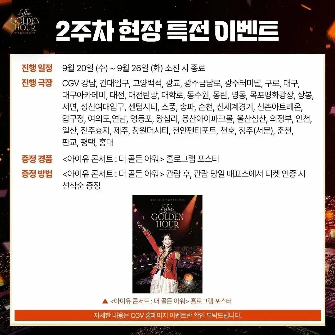 cgv 아이유 골든아워 2주차 포스터 삽니다.