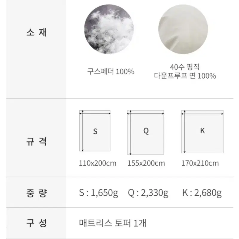 골드마인 구스페더토퍼 골드 킹