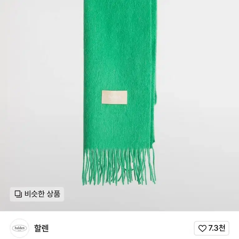 할렌 울 머플러 (woll color mufflor - green)