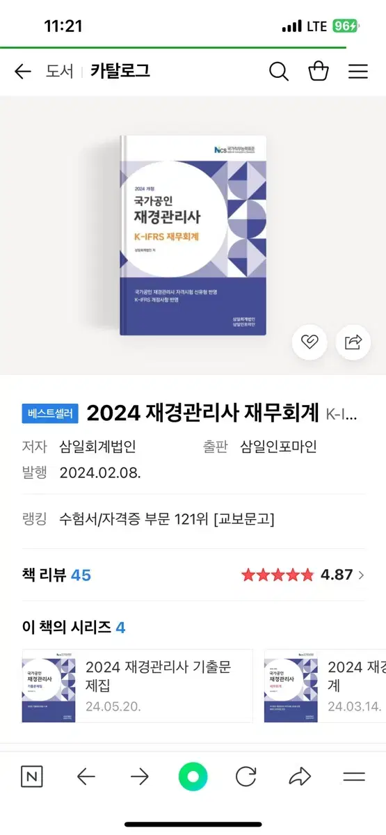 재경관리사 2024 pdf