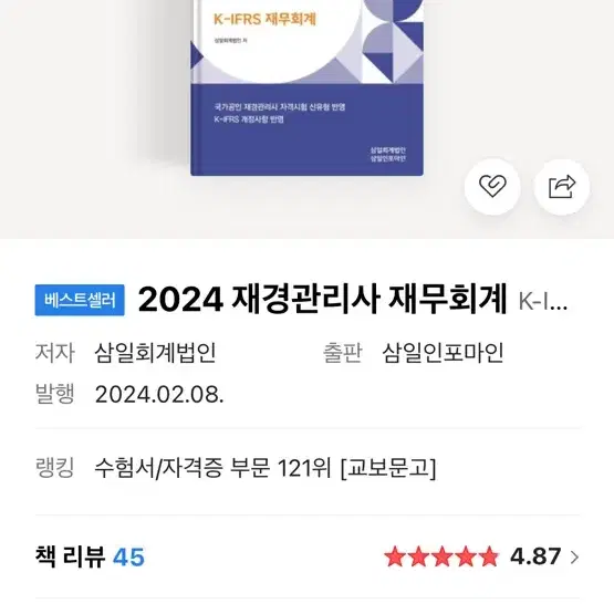 재경관리사 2024 pdf