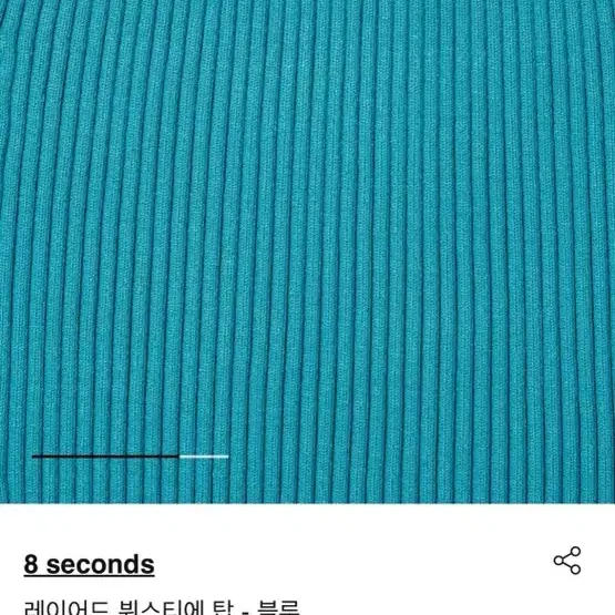 8 seconds 레이어드 뷔스티에 탑 블루