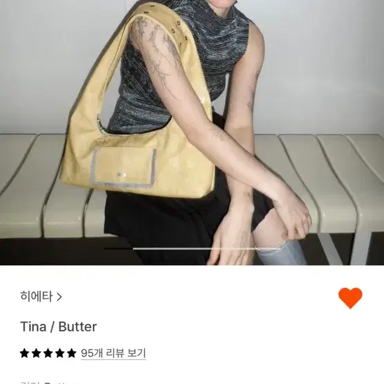 히에타 티나백 Tina 버터 팝니다