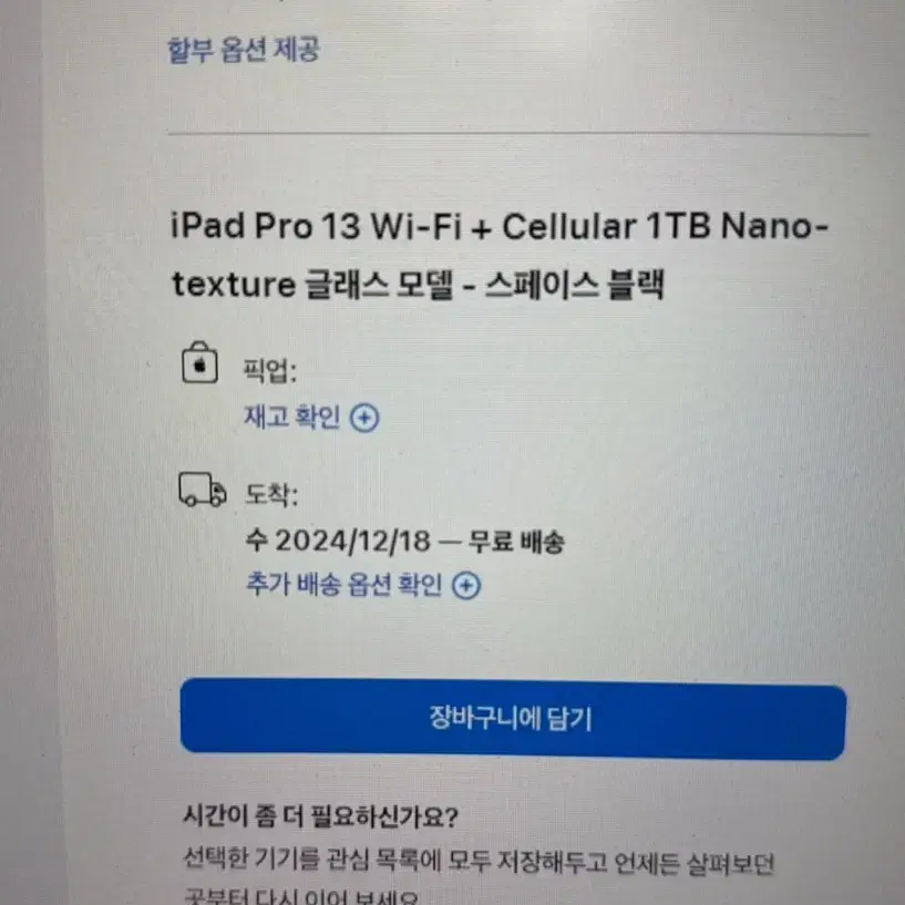 애플 아이패드 프로13 M4 1TB 나노텍스쳐 글래스 신품급