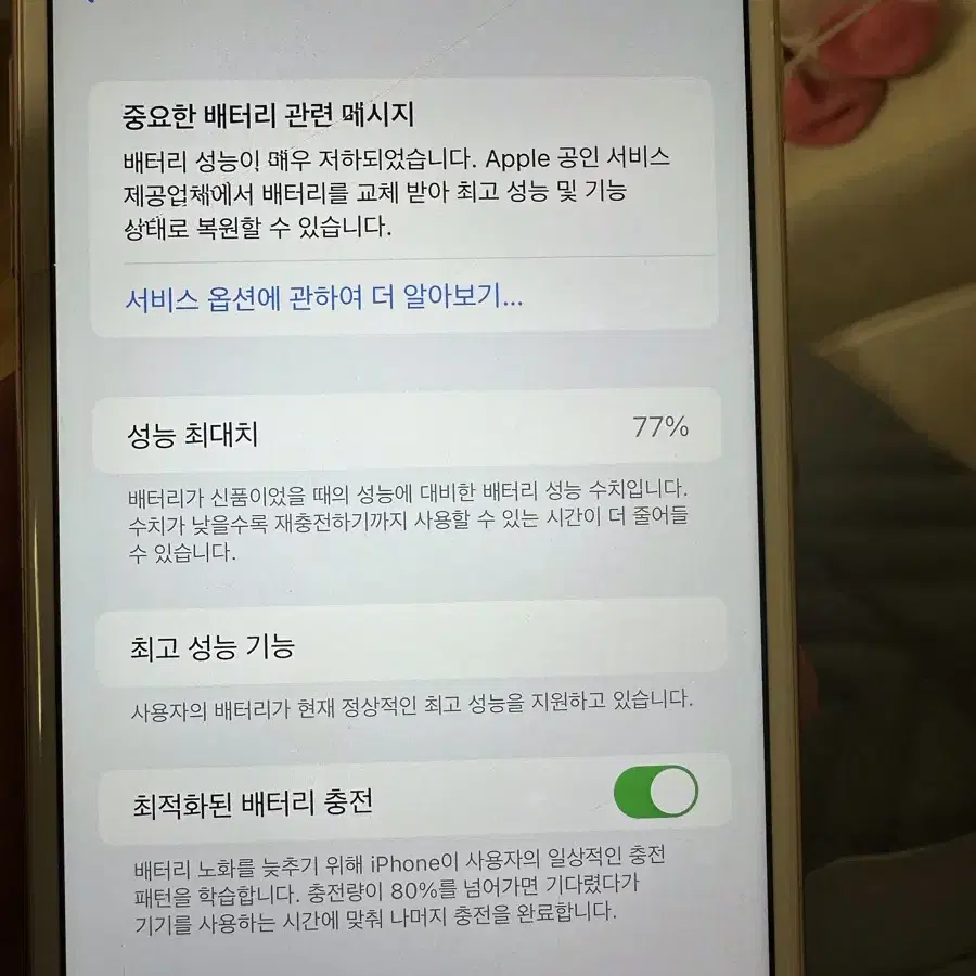 당근 멀티폰 아이폰7플러스 세팅폰 판매합니다