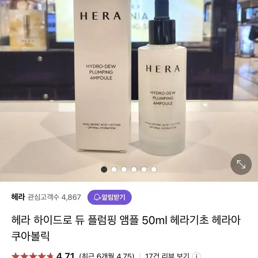 헤라 하이드로-듀 플럼핑 앰플 50ml + 프렙 키트 3종 (미개봉)