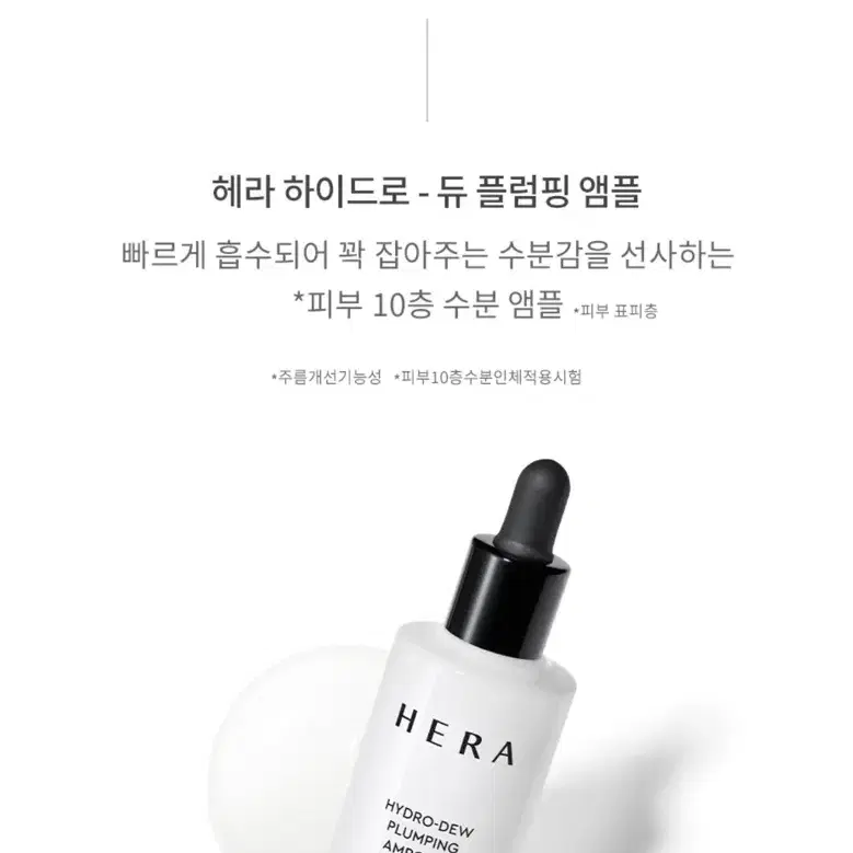 헤라 하이드로-듀 플럼핑 앰플 50ml + 프렙 키트 3종 (미개봉)