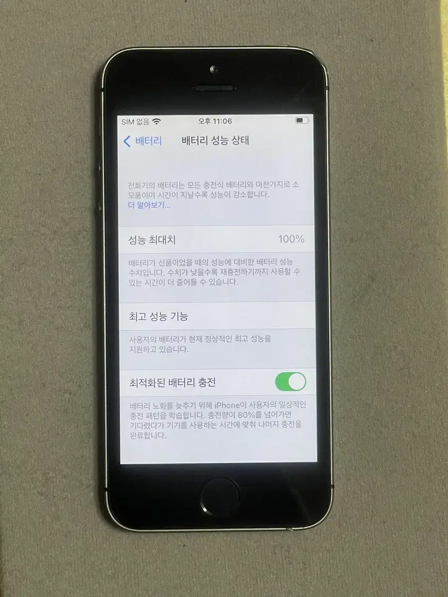 아이폰 se1 16기가 배터리100%