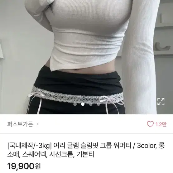 (원가19900)글램 슬림핏 워머티