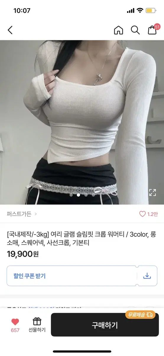 (원가19900)글램 슬림핏 워머티