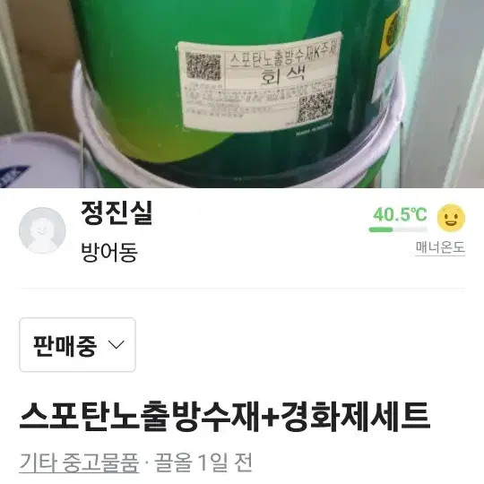 스포탄노출방수재/경화제