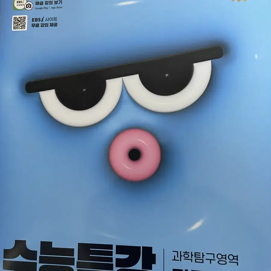 수능특강 지1