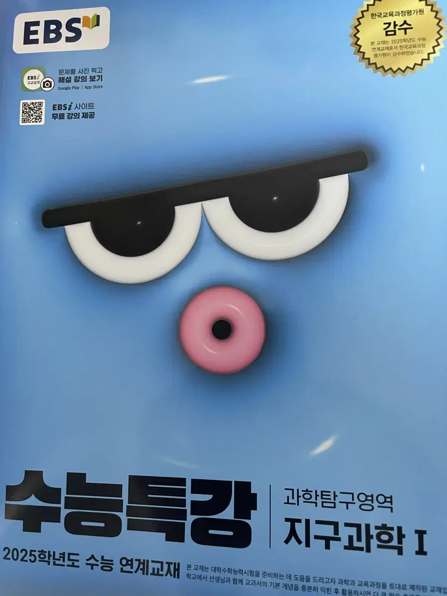 수능특강 지1 (2025 수능대비)