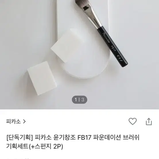 피카소 브러쉬 fb17 피카소스파츌라