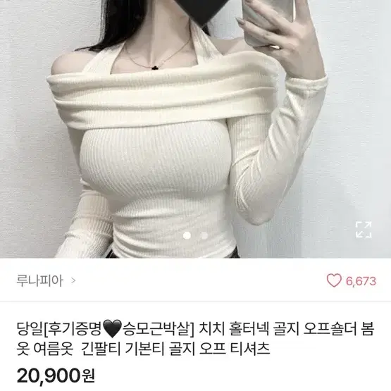 (원가20900)홀터넥 골지 오프숄더