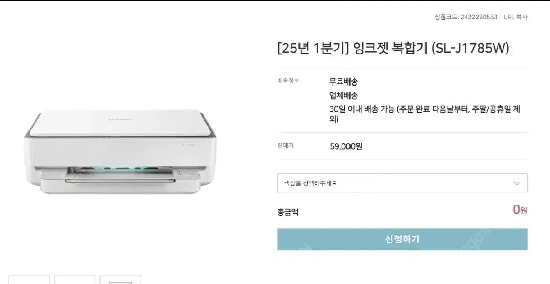 삼성전자 잉크젯 복합기 (SL-J1785W) [배송지 변경]