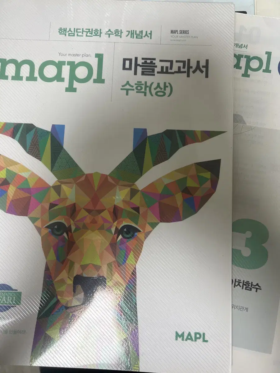 마플교과서 수학 상 (답지 포함)