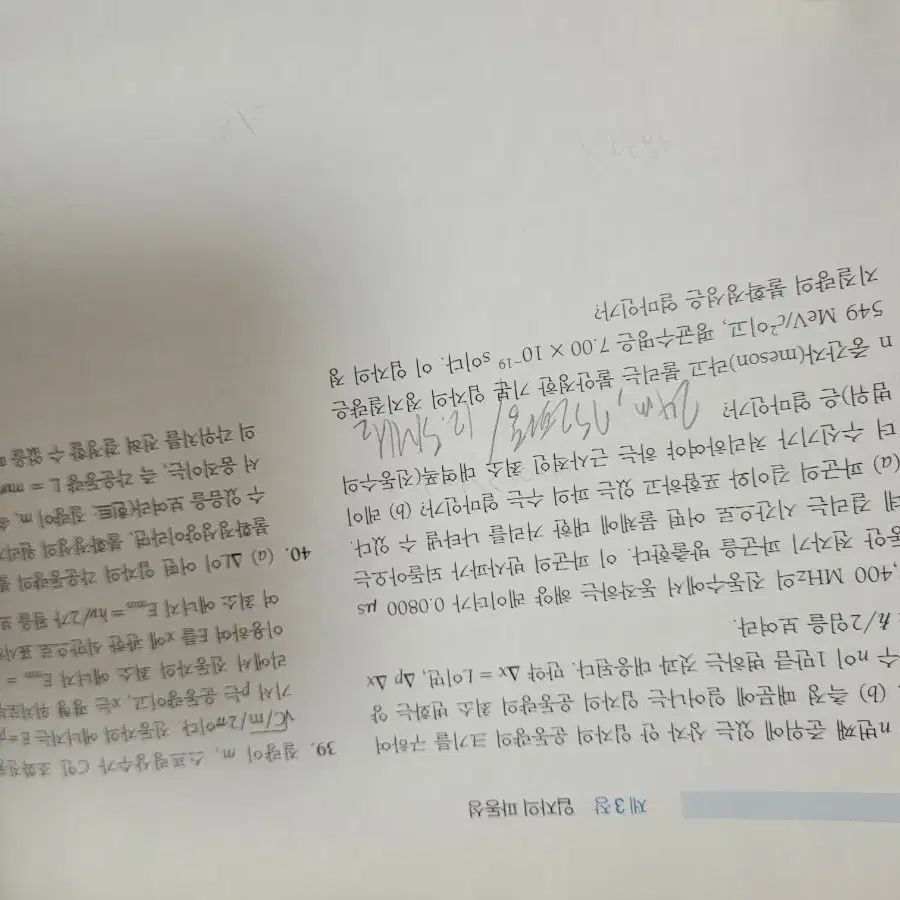 현대물리학 대학교재