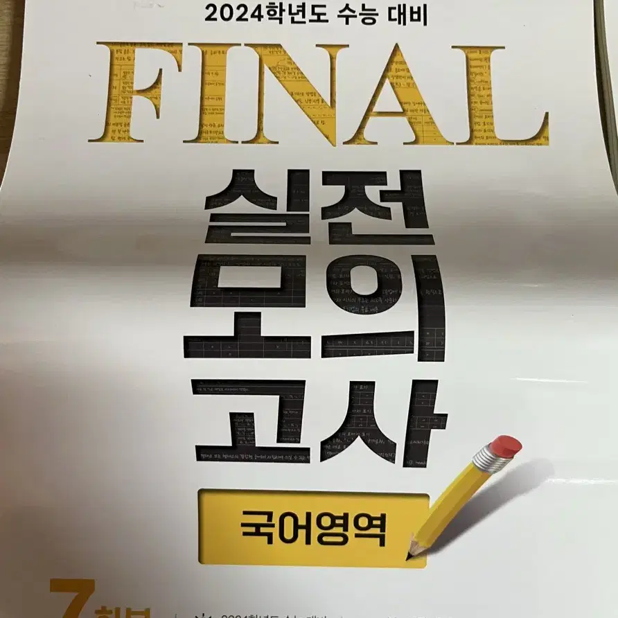 수능 대비 교재, 대성마이맥 교재 팔아요!