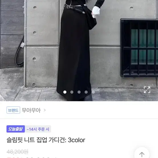 무아무아 슬림핏 니트집업가디건