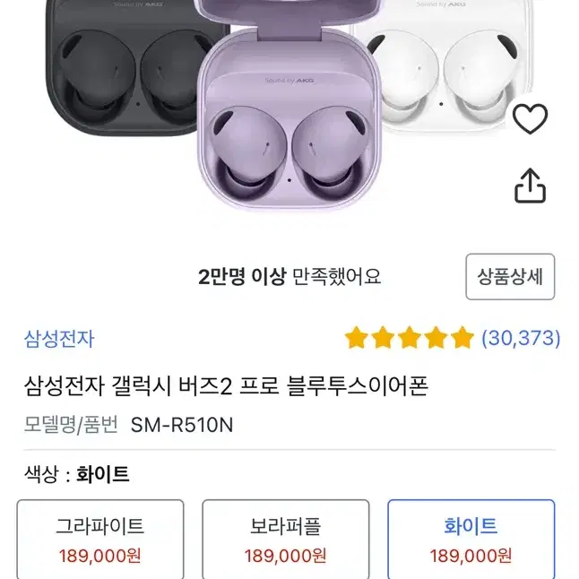 (상태최상/급처)갤럭시 버즈2 프로(Galaxy Buds2 Pro)